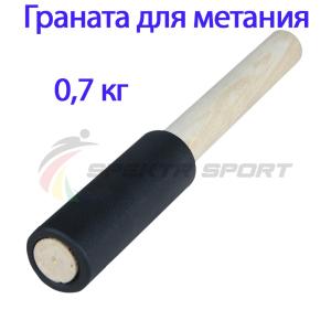 Купить Граната для метания тренировочная 0,7 кг в Элисте 